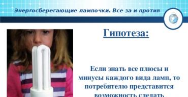 Презентация на тему энергосберегающие лампы