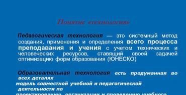 Реализация фгос ноо через технологии развивающего обучения Базовые педагогические технологии согласно фгос ноо
