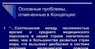 Основные направления реформы сестринского дела
